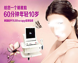 美容仪器海报