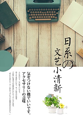 日系文艺小清新插画海报高清