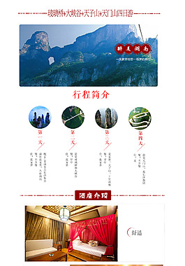 4日游宣传单