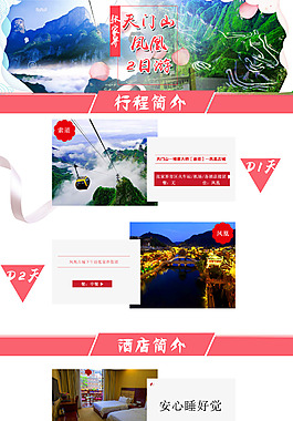 旅游网站页面