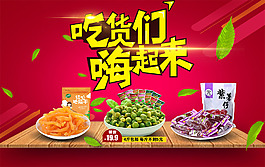 淘宝零食海报