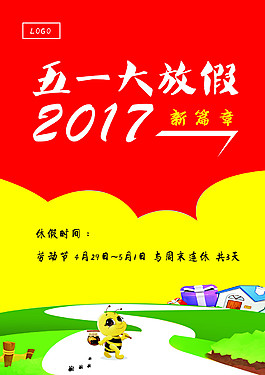 五一海报
