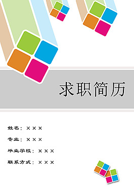 简约简历封面