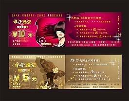  造型美发优惠券