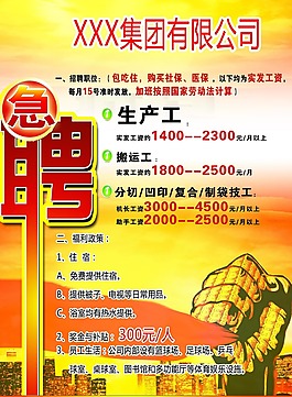 招聘海报