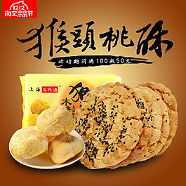 猴头菇饼淘宝直通车