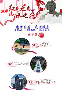 红色之旅旅游海报