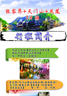 张家界旅游线路