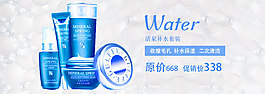 活泉淘宝化妆品海报