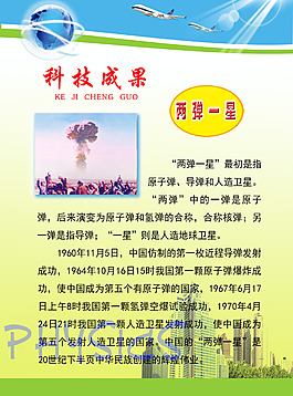 两弹一星