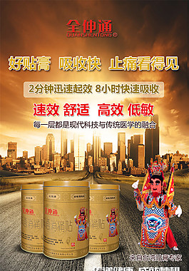 全伸通消痛贴成功与你同行