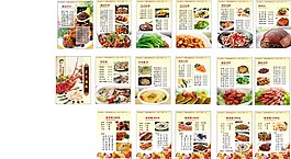 酒楼菜谱菜单