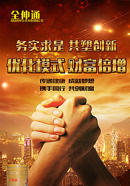 全伸通模式更新财富倍增海报