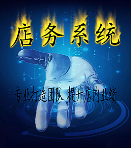 店务系统海报
