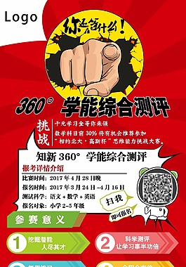 360度学能综合测评易拉宝