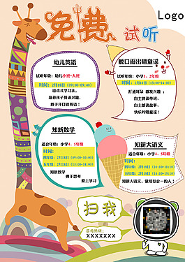 免费试听展板