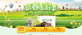 踏春出游首页