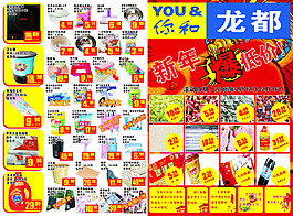 龙都超市宣传单