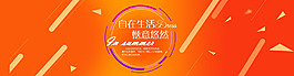 橘色  渐变电商时尚banner