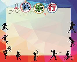 运动海报