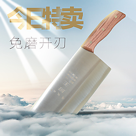菜刀主图直通车