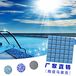 南海风格泳池水简约厂家直销主图PSD模板