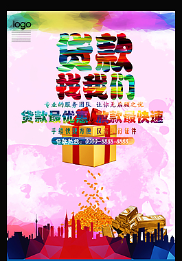 大气贷款海报