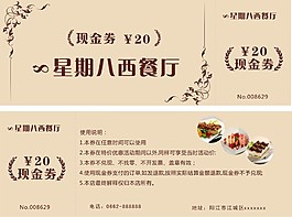 美食现金券