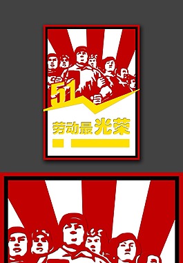 劳动最光荣海报