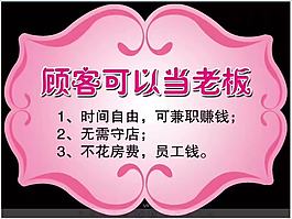 顾客可以当老板