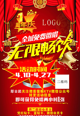 KTV  周年庆活动展架