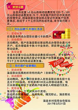 银行宣传彩页
