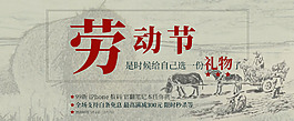 五一劳动节活动页面banner