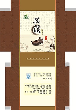 安溪铁观音包装平面展开图