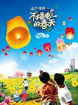 清明踏春海报