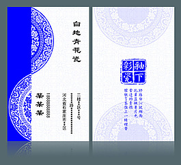 青花瓷名片