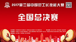 全国总决赛海报