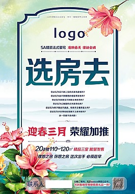 地产海报