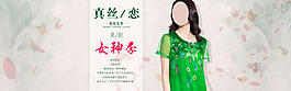 清新唯美夏日服装上新海报