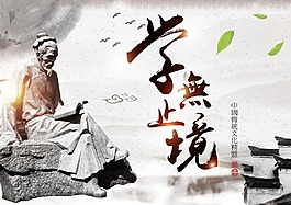 学无止境展板