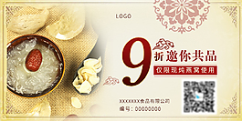 美食优惠券