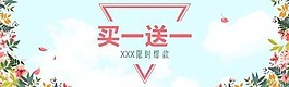 买一送一淘宝海报