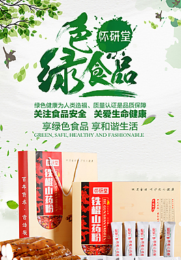 绿色食品banner