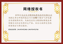 天猫电商网络授权书