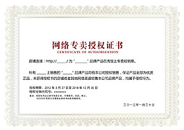 天猫网络授权书