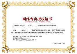 电商证书通用模板