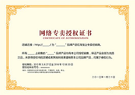 黄色网络授权书
