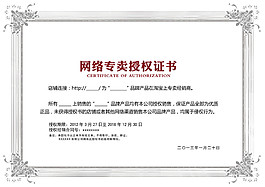 电商授权书通用模板设计
