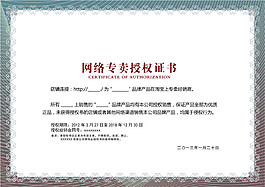 品牌授权书通用模板