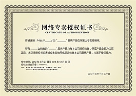 网络淘宝授权书